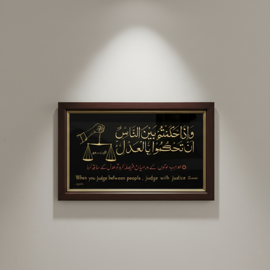 Judge with Justice Wall Art Gift Arabic Calligraphy