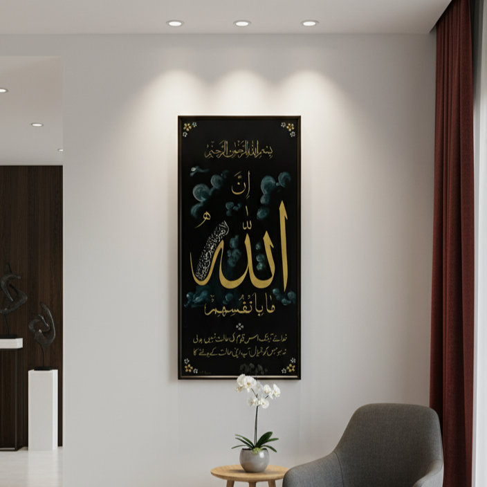 Minimalist Gold Arabic Verse Change Yourself Wall Decor Gift