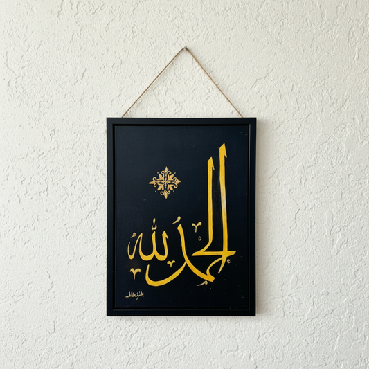 Minimalist Arabic Calligraphy Alhamdulillah Black & Gold Wall Art