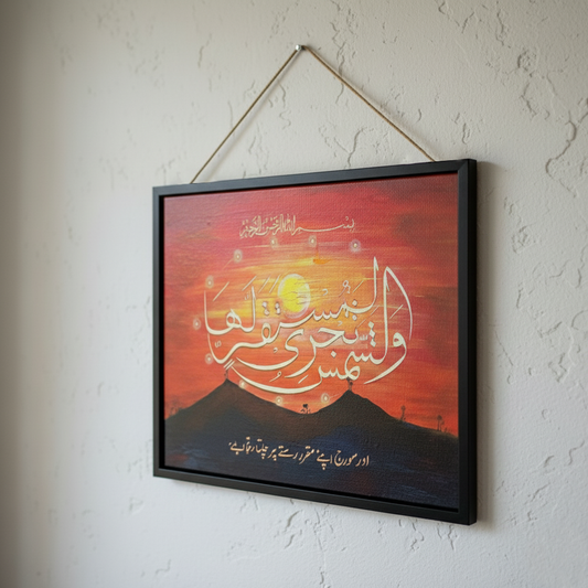 Abstract Arabic Sunset Landscape Wall Art
