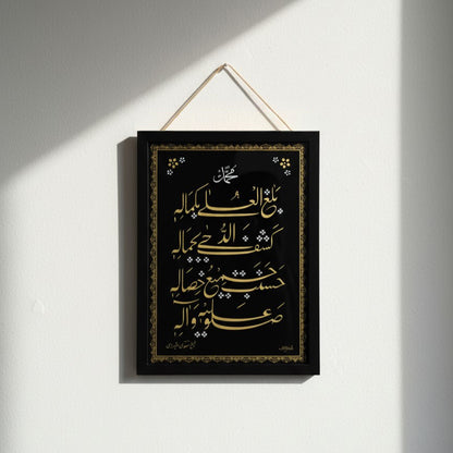 Hand-Painted Gold Calligraphy Tribute to Prophet Unique Art