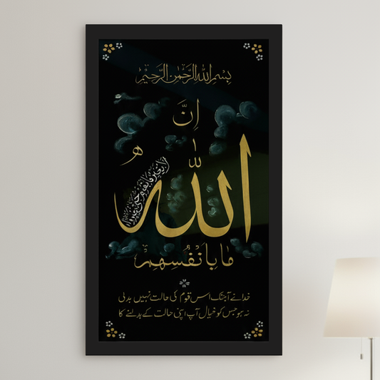 Minimalist Gold Arabic Verse Change Yourself Wall Decor Gift