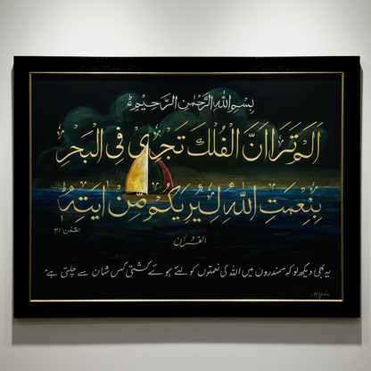 Hand-Painted Ship of Grace Ocean Painting