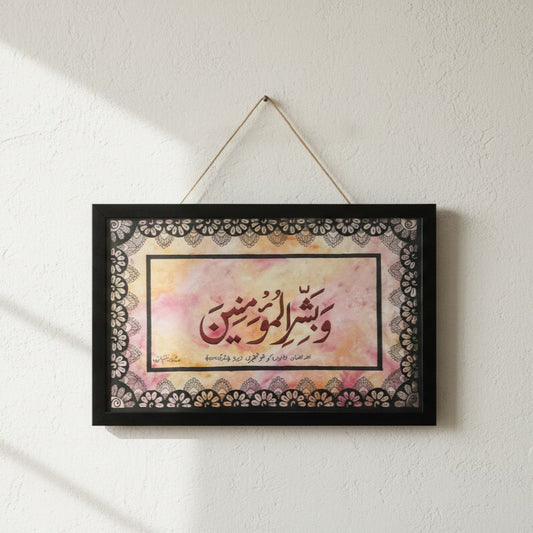 Modern Kufic Masha'Allah appliqué Arch Home Decor