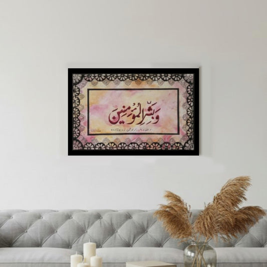 Hand-Painted Hope Arabic Verse Lace Border Wall Art Gift